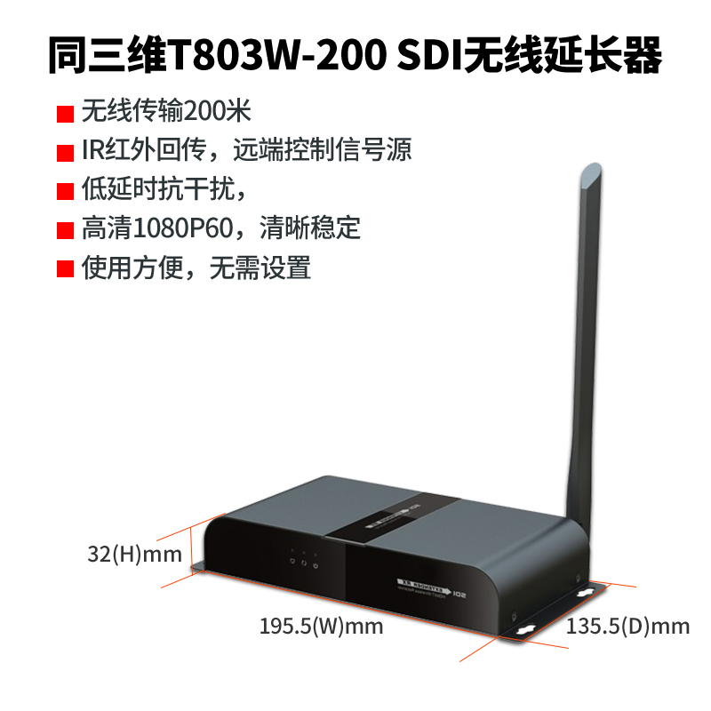 T803W-200 SDI無(wú)線傳輸信號(hào)延長(zhǎng)器簡(jiǎn)介